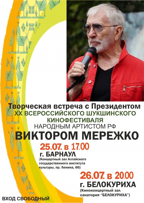 Жители Алтайского края смогут пообщаться с известными кинематографистами в рамках фестиваля «Шукшинские дни на Алтае»