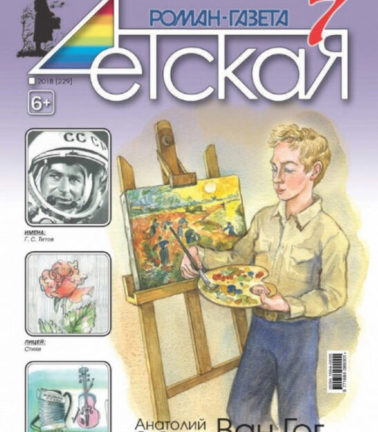 В сентябре в Барнауле презентуют специальный номер журнала «Детская Роман-газета», посвященный Алтайскому краю