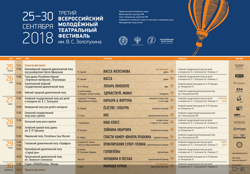 14 театров России представят свои спектакли в Алтайском крае на Всероссийском молодежном театральном фестивале имени Валерия Золотухина
