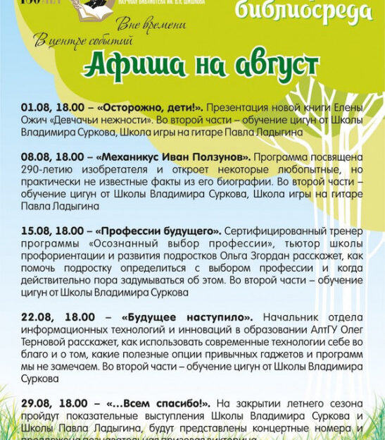 В Барнауле состоится последняя встреча просветительского проекта «Открытая библиосреда»