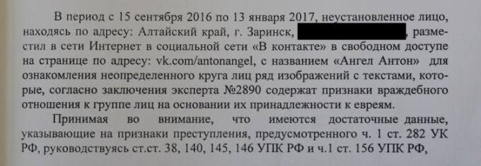 На Алтае стало известно о четвёртом деле за репост. На этот раз — из-за «враждебного отношения к евреям»