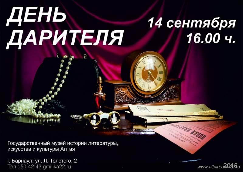 В Музее истории литературы, искусства и культуры Алтая откроют выставку экспонатов из новых поступлений