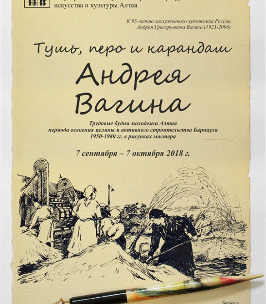 В Барнауле работает выставка «Тушь, перо и карандаш Андрея Вагина»