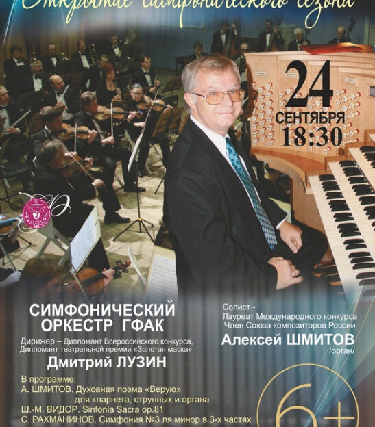 В Барнауле выступит органист Алексей Шмитов