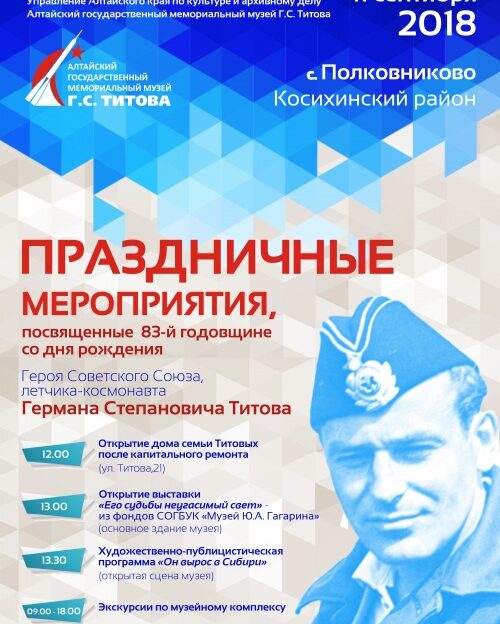 Дом семьи Титовых откроется для посетителей 11 сентября