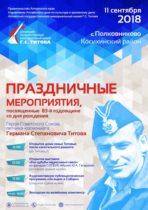 Дом семьи Титовых откроется для посетителей 11 сентября