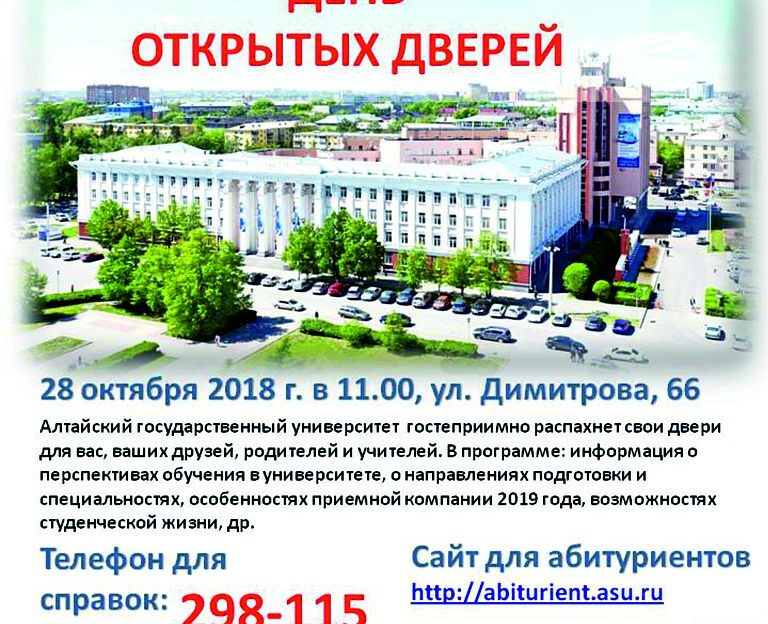 Бесплатные семинары по подготовке к ЕГЭ проведут в АлтГУ в День открытых дверей