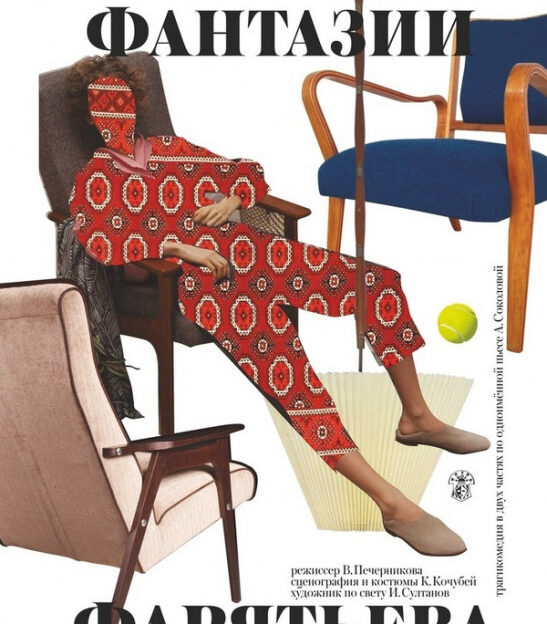 Творческая группа из Москвы ставит в Алтайском крае спектакль о зубном враче