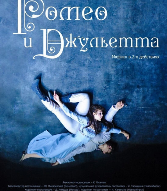 Алтайский музыкальный театр выступит на международном фестивале оперетты и мюзикла «Доcstar»