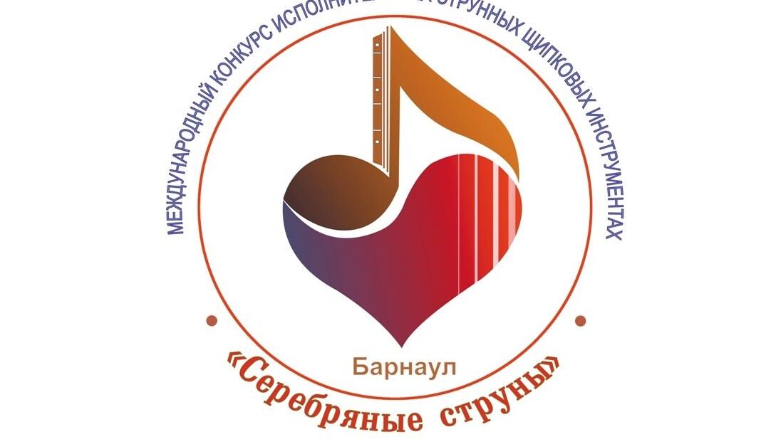 Более ста начинающих музыкантов из регионов страны и зарубежья соберутся в Барнауле на конкурс «Серебряные струны»