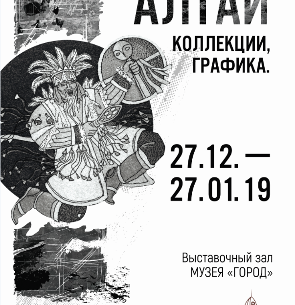 В Барнауле пройдет выставка графики из частных и музейных коллекций