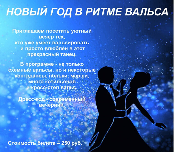 В Барнауле проведут розыгрыш билета на «Новогодний бал в старинной дворянской усадьбе»