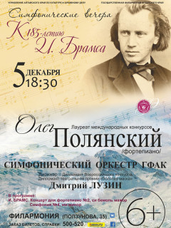 В Барнауле пройдет концерт, посвященный 185-летию со дня рождения Иоганнеса Брамса
