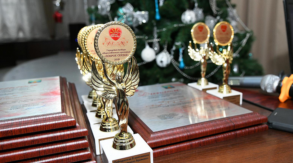 В Барнауле вручили награды победителям городского конкурса общественного признания «Доброе сердце-2018»