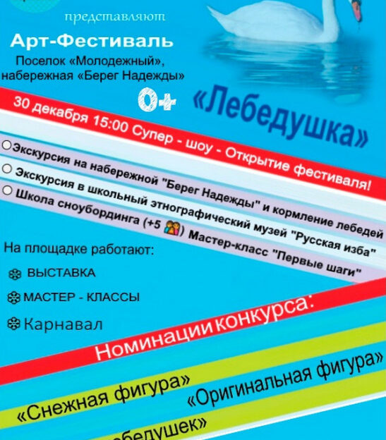 Первый арт-фестиваль «Лебедушка» состоится в наукограде Алтайского края