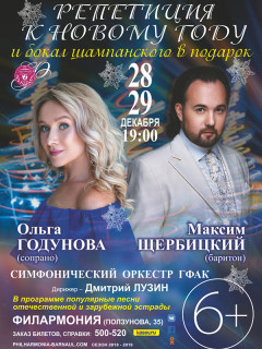 В филармонии Алтайского края пройдут концерты «Репетиция к Новому году»