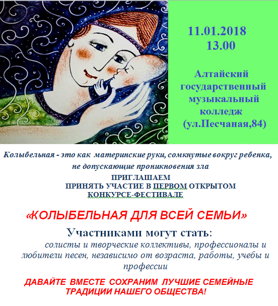 В Барнауле состоится первый конкурс-фестиваль «Колыбельная для всей семьи»