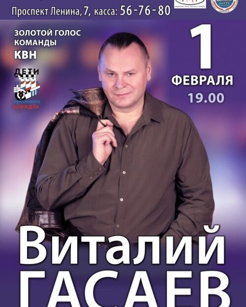 Виталий Гасаев на концерте в Барнауле презентует новые песни, посвященные родному городу и 90-летию Василия Шукшина