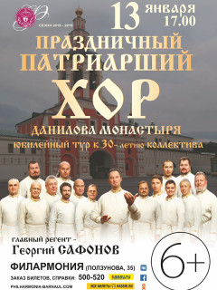 В Барнауле выступит праздничный хор московского Данилова монастыря