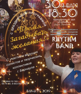 Образцовый духовой оркестр Rhythm band выступит в Барнауле