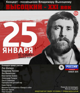В Барнауле состоится концерт в память о Владимире Высоцком