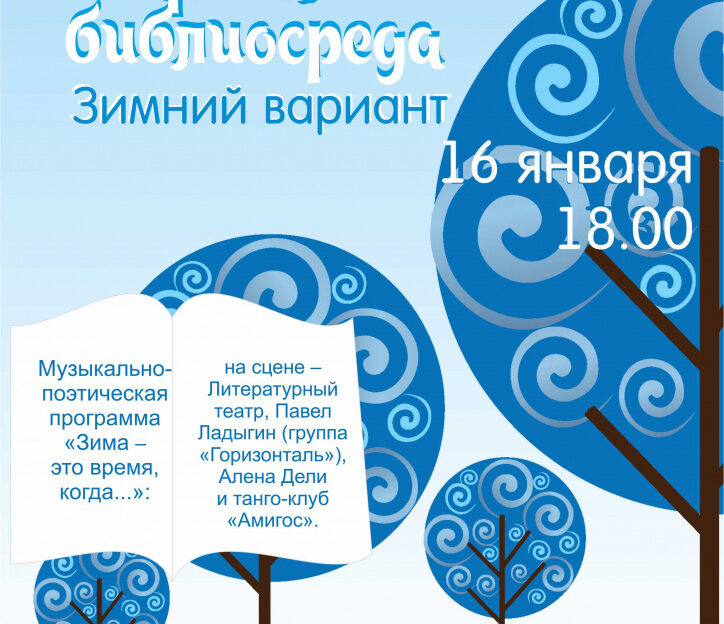 В «Шишковке» праздничным концертом презентуют читателям обновленный первый этаж