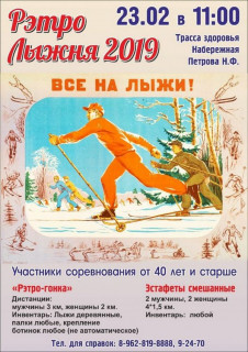 В Рубцовске Алтайского края проведут лыжную ретрогонку