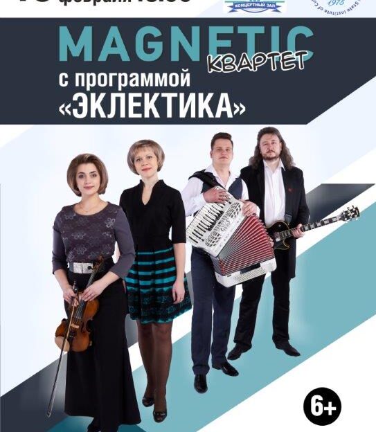 Ансамбль преподавателей Барнаульской детской школы искусств №7 «Магнетик-квартет» готовит концертную программу