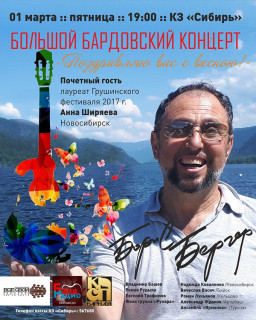 В Барнауле пройдет большой бардовский концерт