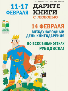 В Алтайском крае библиотеки Рубцовска присоединятся к общероссийской книжной акции