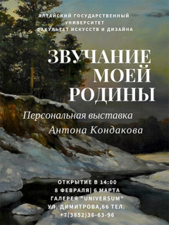 В Барнауле откроют персональную выставку художника Антона Кондакова