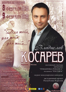 Певец из Москвы Владислав Косарев выступит с симфоническим оркестром филармонии Алтайского края