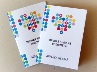 В Алтайском крае работает семь центров выдачи личных книжек волонтера