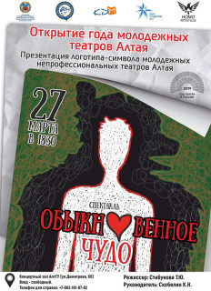 В Барнауле состоится открытие Года молодежных театров Алтая