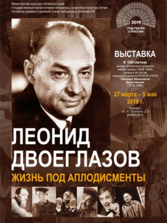 В Барнауле откроют выставку в память об артисте Алтайского краевого драмтеатра Леониде Двоеглазове