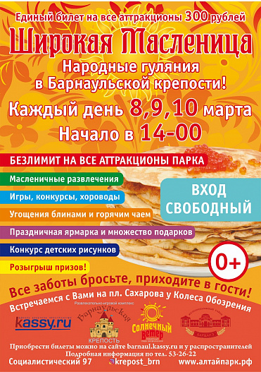 Три дня будут праздновать Масленицу в парке «Барнаульская крепость»
