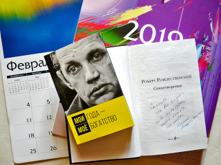 Коллекция алтайского музея пополнилась новыми экспонатами, связанными с семьей поэта Роберта Рождественского