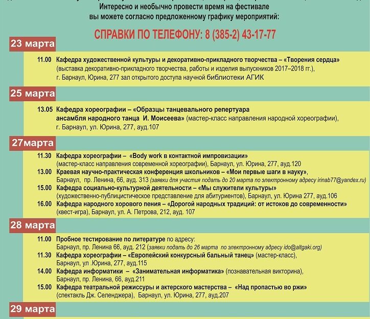 Фестиваль науки и творчества для будущих абитуриентов АГИК состоится в Барнауле