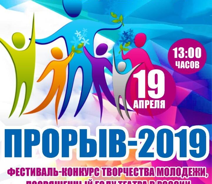 В Барнауле пройдет фестиваль-конкурс молодежного творчества, посвященный Году театра