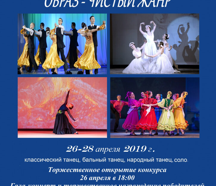 Более 1000 участников соберет международный хореографический фестиваль-конкурс в Барнауле