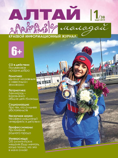 Вышел в свет первый номер журнала «Алтай молодой» с дополненной реальностью
