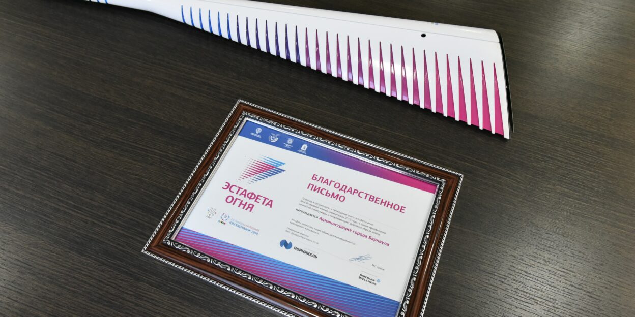 Факел ХХIX Зимней универсиады передан на вечное хранение администрации города Барнаула