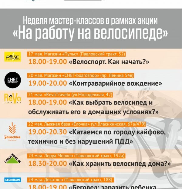 Барнаульцев приглашают поучаствовать в акции «На работу на велосипеде!»