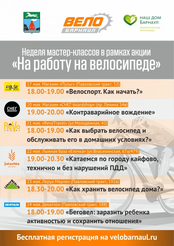 Барнаульцев приглашают поучаствовать в акции «На работу на велосипеде!»