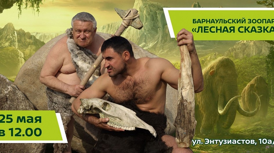 Барнаульский зоопарк готовит праздник к 20-летнию Тигирекского заповедника