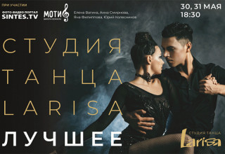 Студия танца «Лариса» представит сольную программу в Барнауле