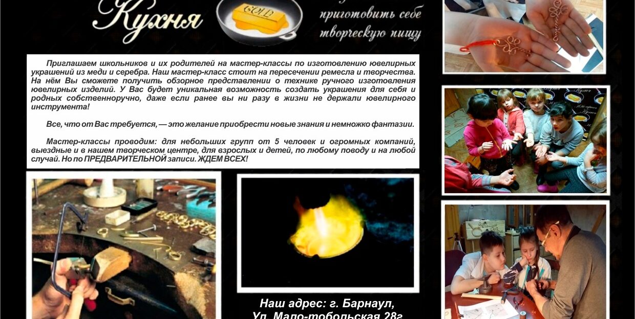 В барнаульском туркластере открылся творческий центр «Ювелирная кухня»