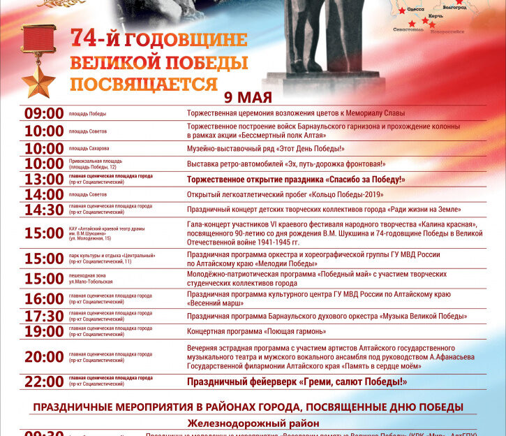 Куда в Барнауле сходить 9 мая: программа праздничных мероприятий