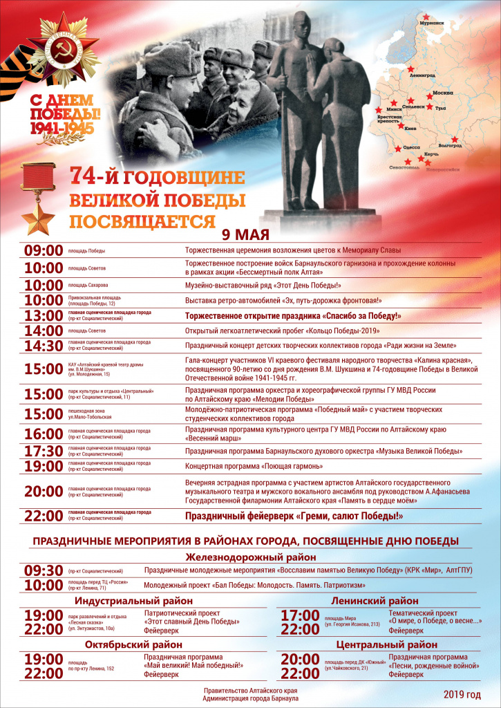 Куда в Барнауле сходить 9 мая: программа праздничных мероприятий