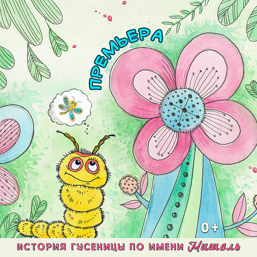 Театр кукол «Сказка» представит в июне премьерный спектакль для самых маленьких зрителей